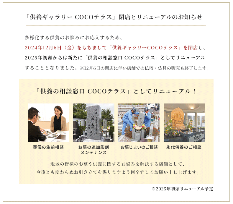 COCOテラス終了