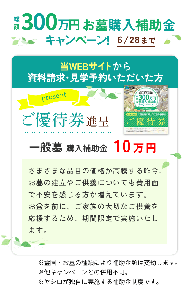 特典