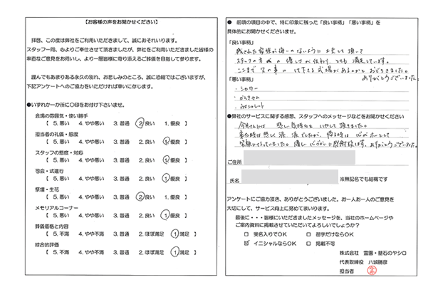 お客様の声17