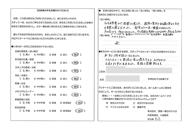 お客様の声11