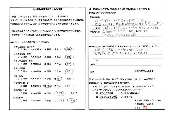 お客様の声5